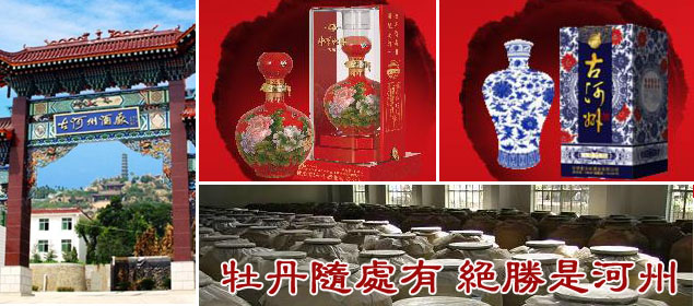 甘肃古河州集团