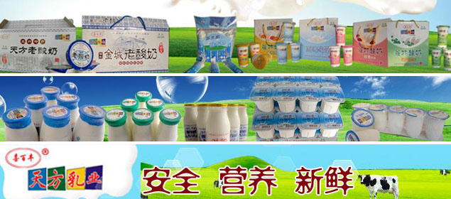 甘肃天方食品有限责任公司