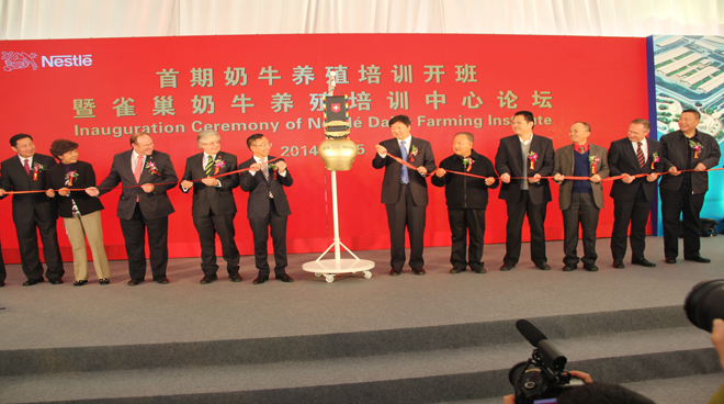 雀巢奶牛养殖培训中心开班仪式现场