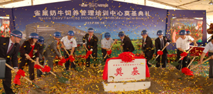 双城奶牛养殖培训中心奠基仪式