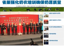 雀巢双城奶农培训开班