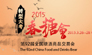 2015春季糖酒会