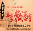 2015春季糖酒会