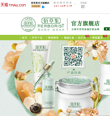 老牌日化产业探索新型互联网思维