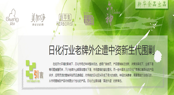 日化老牌外企遭中资新生围剿