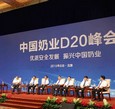 2015中国奶业D20峰会