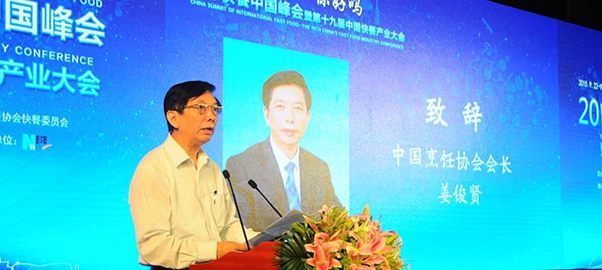 2015国际快餐中国峰会在京召开 中烹协会长开幕致辞