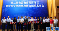 2011中国食品安全高层论坛