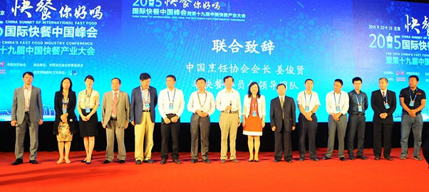 中国烹饪协会会长姜俊贤率快餐委团队联合致辞