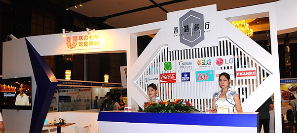 智慧餐厅展示区成本届大会亮点