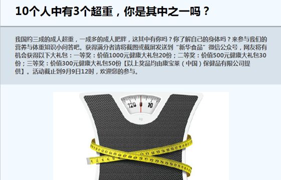调查：10个人中有3个超重，你是其中之一吗？