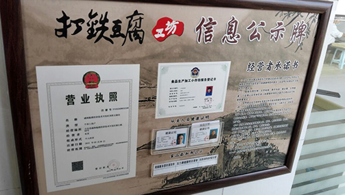 打铁豆腐工坊 让百姓吃上放心豆腐