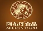 新疆阿布丹食品开发有限公司
