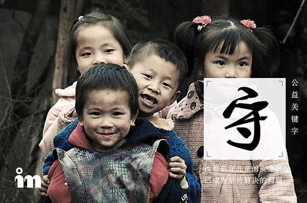 2015年度公益关键词盘点