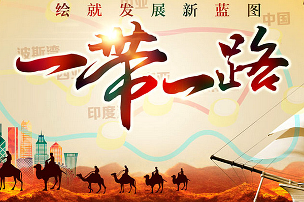 宗庆后：尽快落实&ldquo;一带一路&rdquo;的战略构想