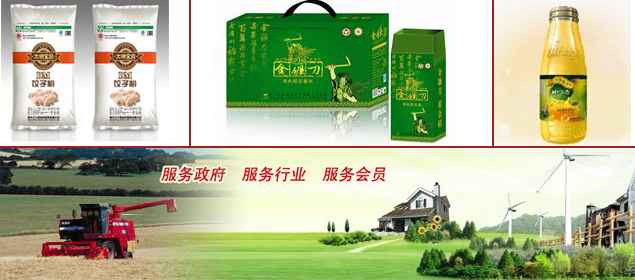 黑龙江省绿色食品协会