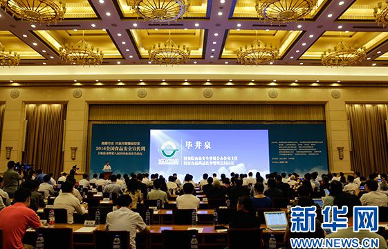 2016年全国食品安全宣传周在京启动