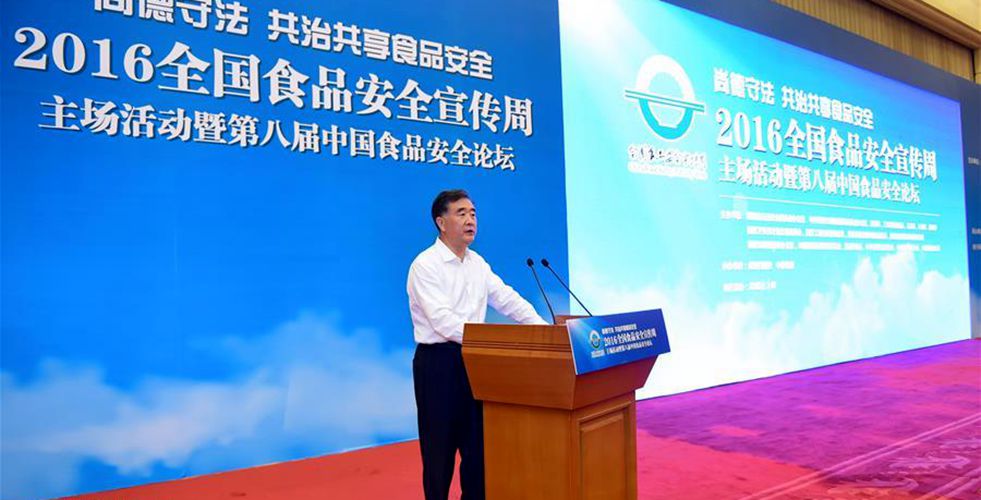 汪洋出席全国食品安全宣传周主场活动并讲话