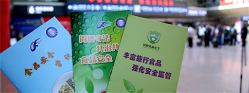 铁路总公司:2016年食安周主题日在京启动