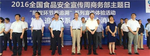 商务部:2016食安周主题日活动在合肥举行