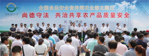 农业部:尚德守法 共治共享农产品质量安全