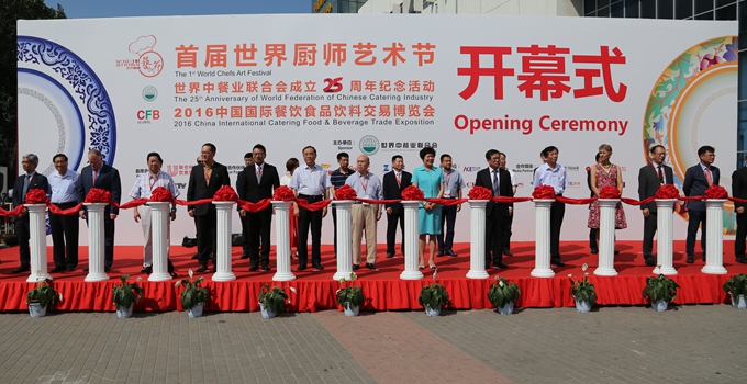 首届世界厨师艺术节开幕式