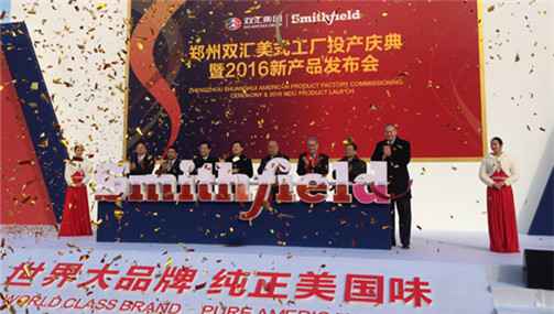 郑州双汇美式工厂投产 将填国内高端肉制品空白