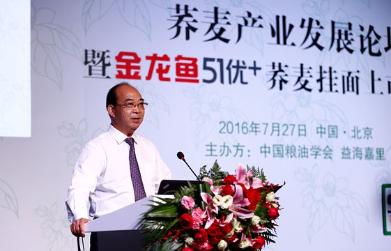 荞麦产业发展论坛暨金龙鱼51优+荞麦挂面上市发布会举行