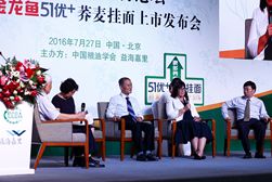 论坛：荞麦产业发展