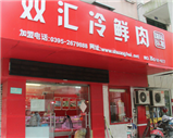 双汇冷鲜肉逆势增长