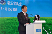 河北省委副书记、省长张庆伟在中国奶业D20峰会暨奶业振兴大会上的致辞