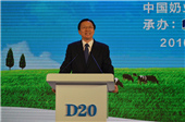 农业部韩长赋部长在中国奶业D20峰会暨奶业振兴大会上的主旨演讲