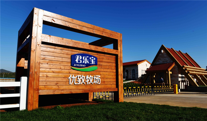 世界级牧场奶源