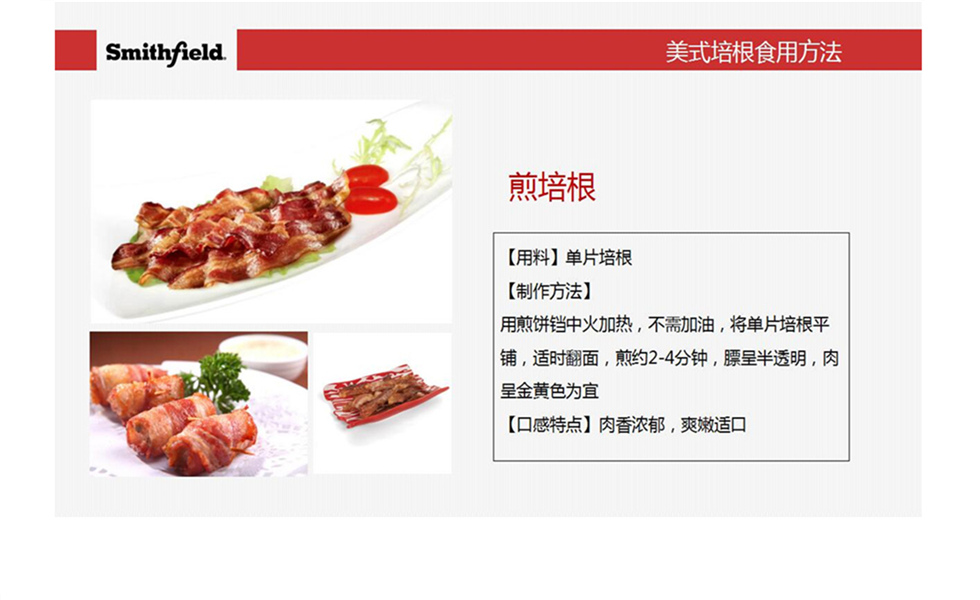 美式培根食用方法:煎培根