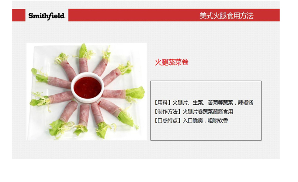 美食火腿的食用方法:火腿蔬菜卷