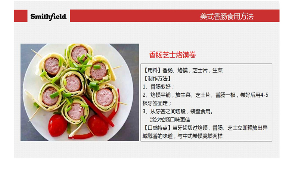 美式香肠的食用方法:香肠芝士烙馍卷