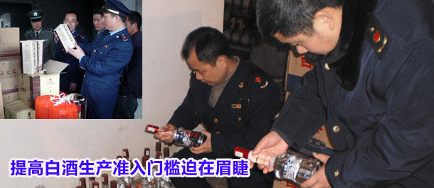 提高白酒生产准入门槛迫在眉睫