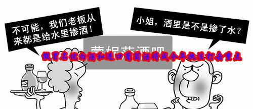 假冒名优白酒和进口葡萄酒将成今年执法打假重点