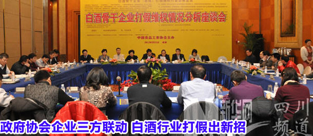 政府协会企业三方联动 白酒打假治劣出新招