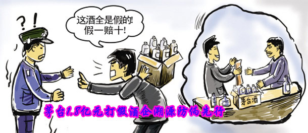 茅台1.8亿元打假酒企溯源防伪先行