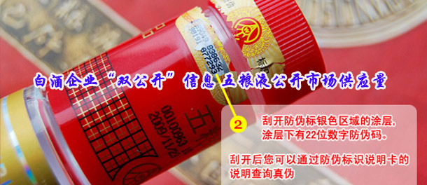 239瓶假茅台五粮液现身 买酒验&ldquo;身份证&rdquo;可知真假