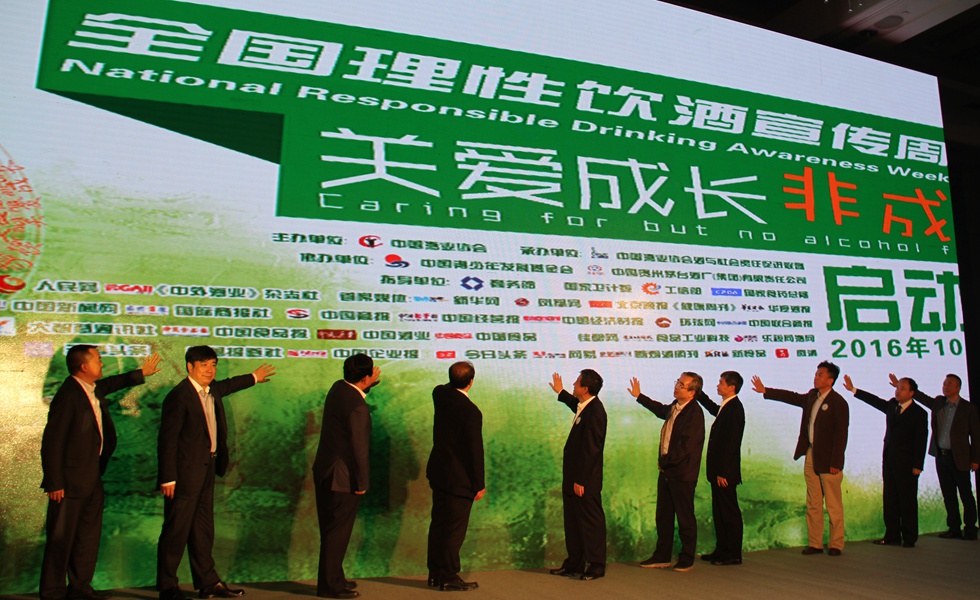2016全国理性饮酒宣传周启动仪式