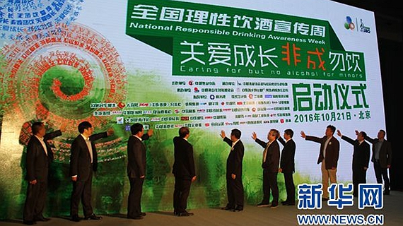 直播：2016"全国理性饮酒宣传周"启动仪式