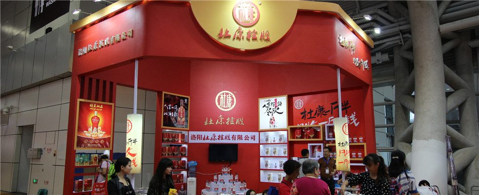 2016福州秋季糖酒会现场 杜康控股展馆