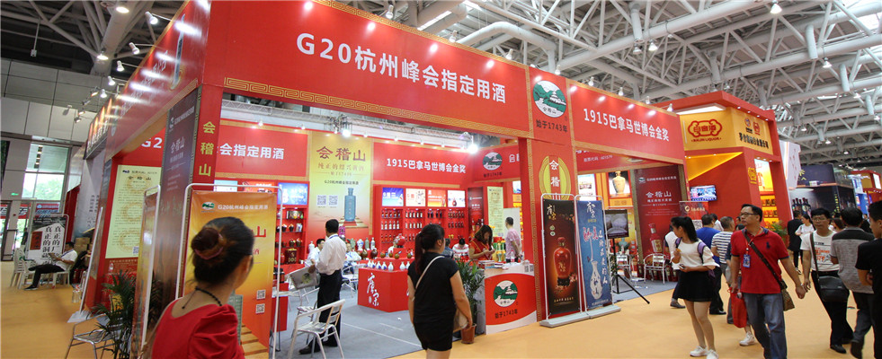 2016福州秋季糖酒会 会稽山展馆