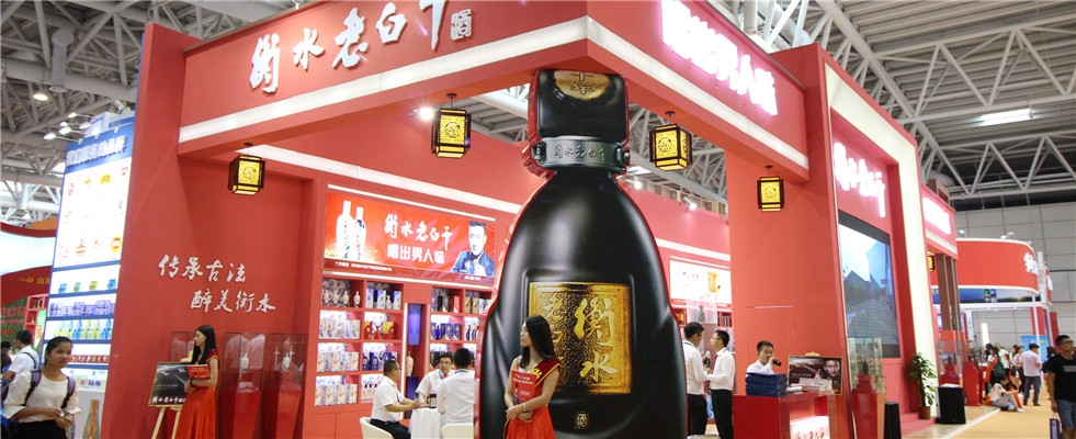 第95届福州糖酒会现场 衡水老白干展馆