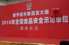 黑龙江省首批餐饮食品安全示范县、街名单出炉