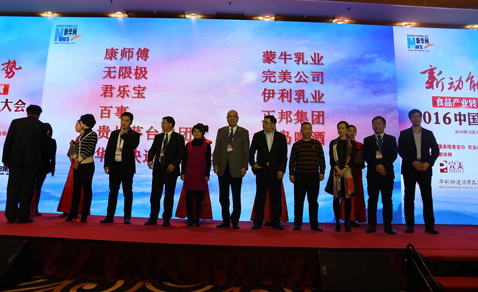 金箸奖&ldquo;2016食品标杆企业&rdquo;
