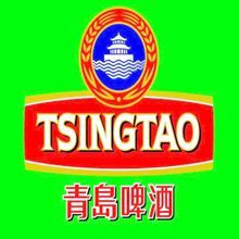 青岛啤酒