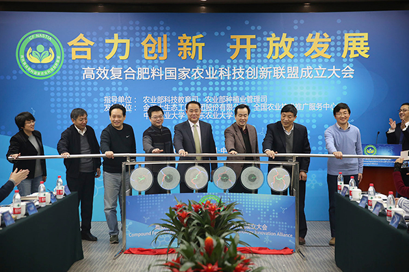 高效复合肥料国家农业科技创新联盟启动